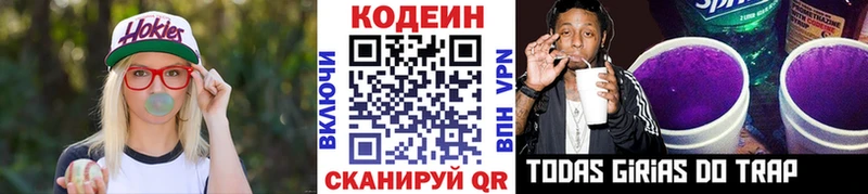 Кодеин напиток Lean (лин)  Иннополис 